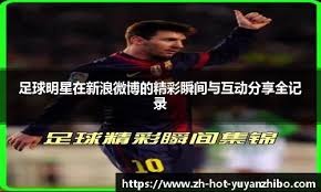 大连英博队迎来队史第100场比赛